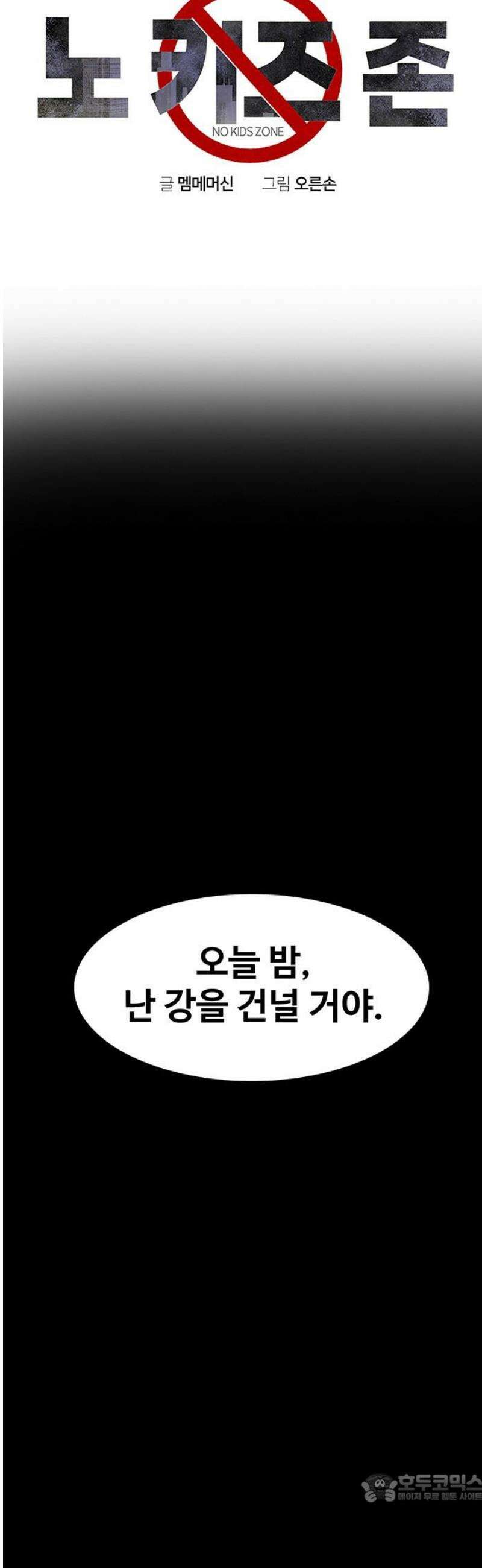 노키즈존 29화 : 당신이 떠난다고 하신다면 4