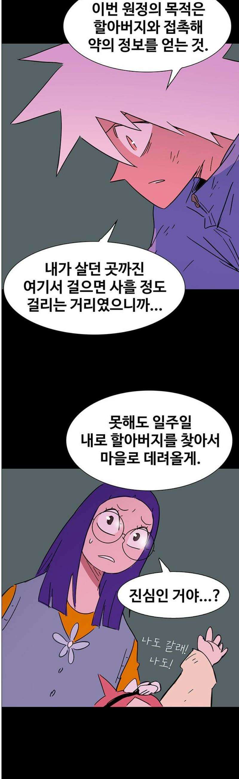 노키즈존 29화 : 당신이 떠난다고 하신다면 6
