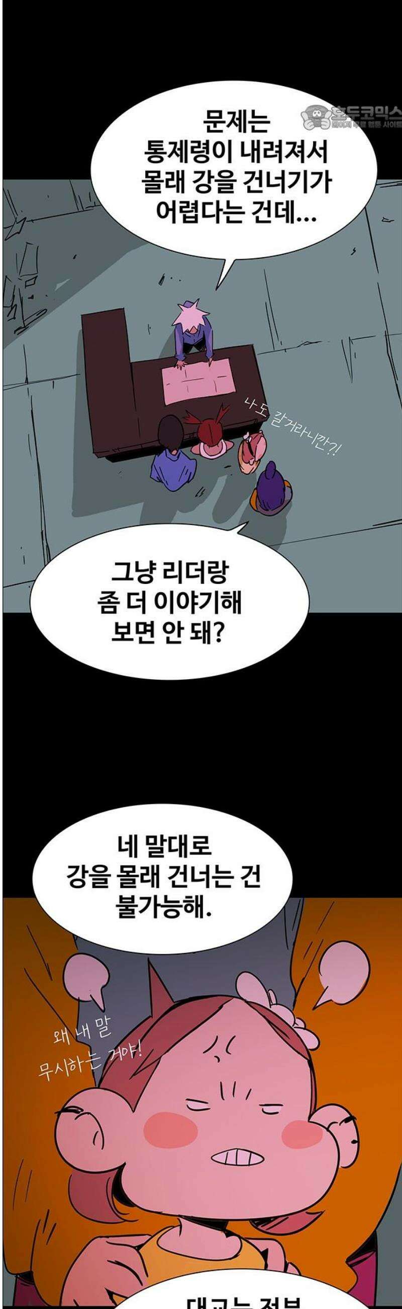 노키즈존 29화 : 당신이 떠난다고 하신다면 7
