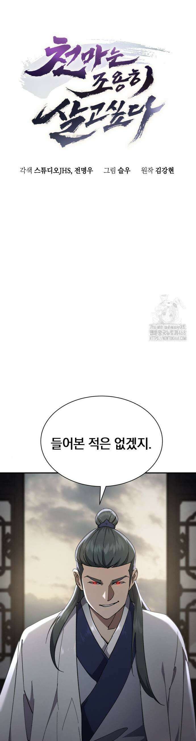 천마는 조용히 살고싶다 39화 3