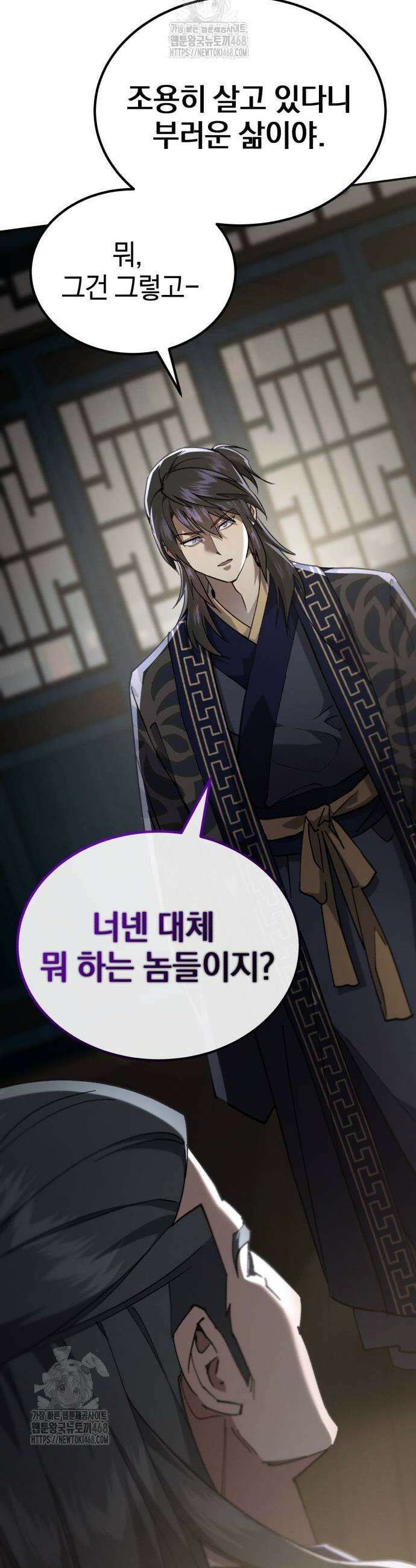 천마는 조용히 살고싶다 39화 5