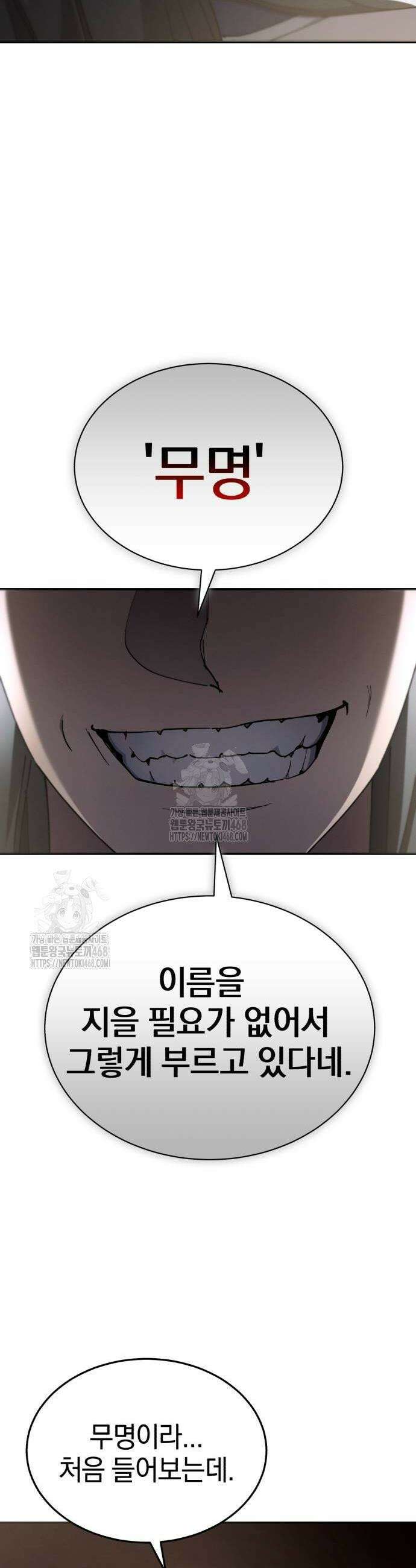 천마는 조용히 살고싶다 39화 6