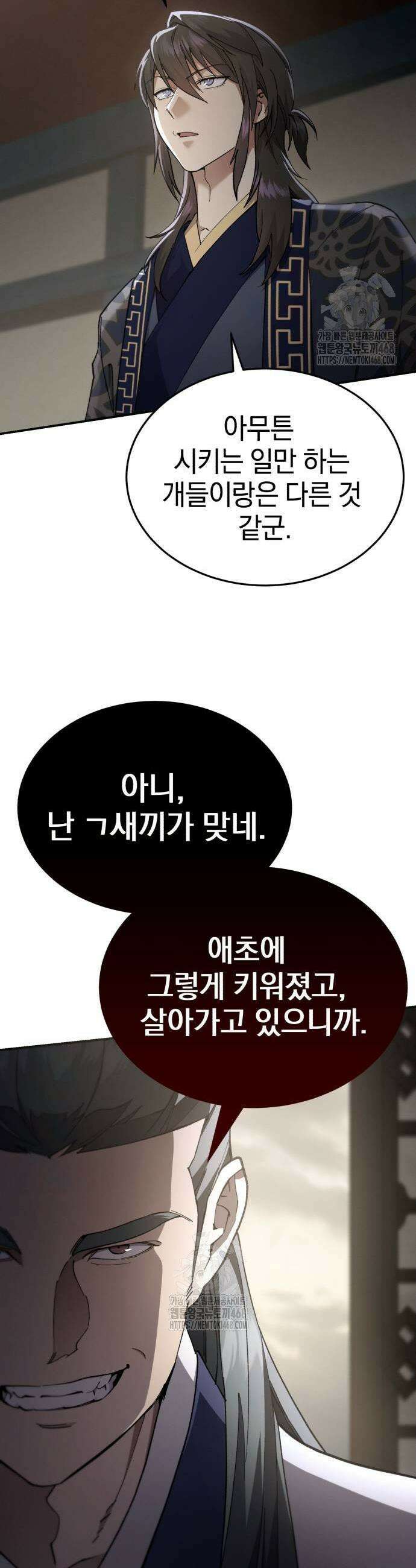 천마는 조용히 살고싶다 39화 7