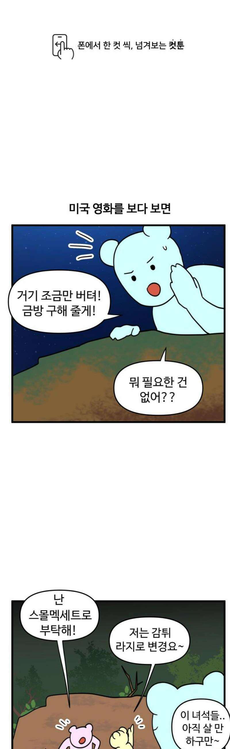 소소한 기행 51화． 장난에 진심일 때-1 1