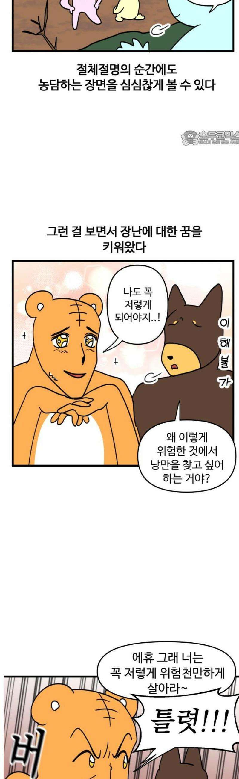 소소한 기행 51화． 장난에 진심일 때-1 2