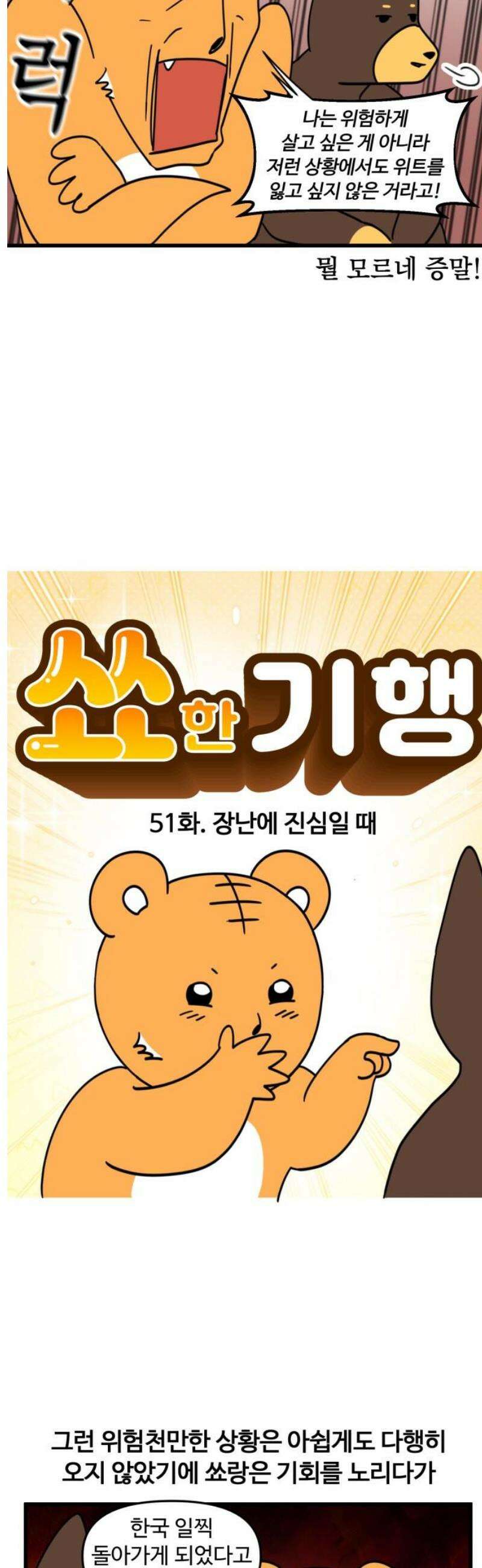 소소한 기행 51화． 장난에 진심일 때-1 3