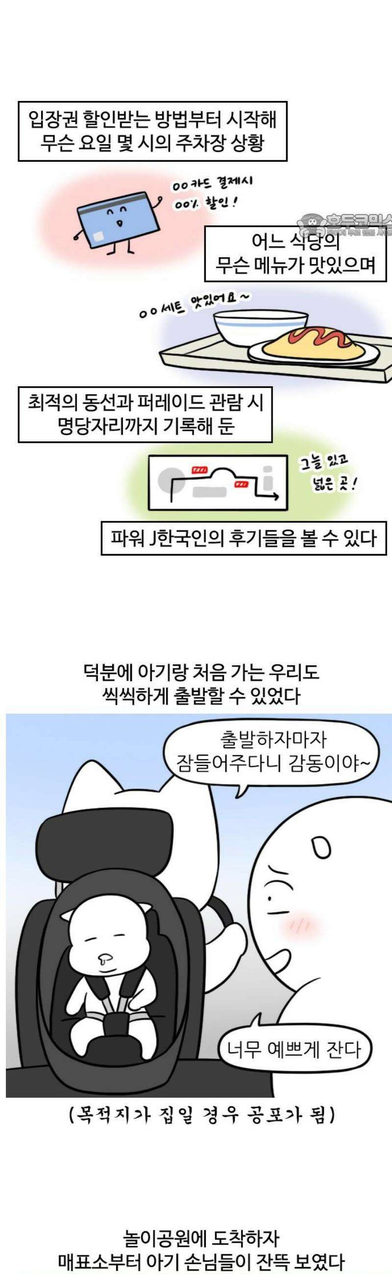 육아일기 시즌2 13화 첫 놀이공원 2