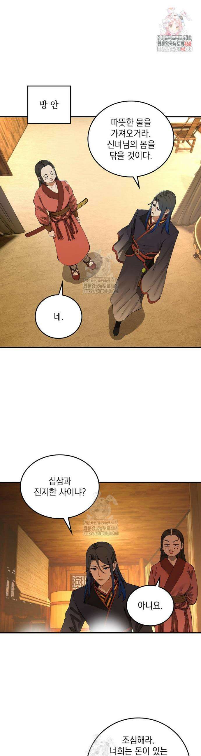 사상최강의 데릴사위 213화 1