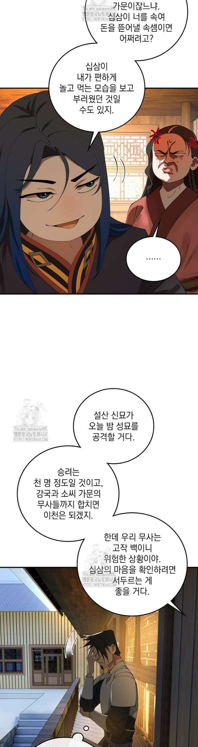 사상최강의 데릴사위 213화 2