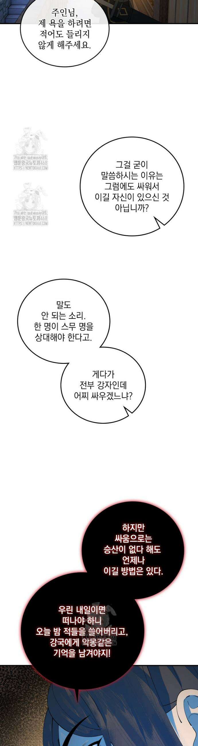 사상최강의 데릴사위 213화 3