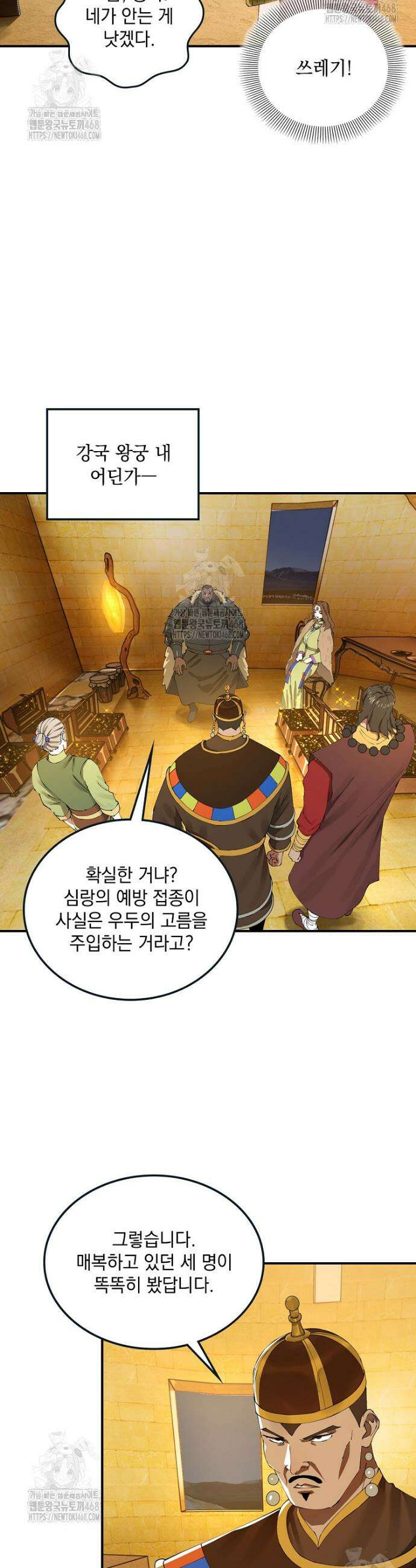 사상최강의 데릴사위 213화 6