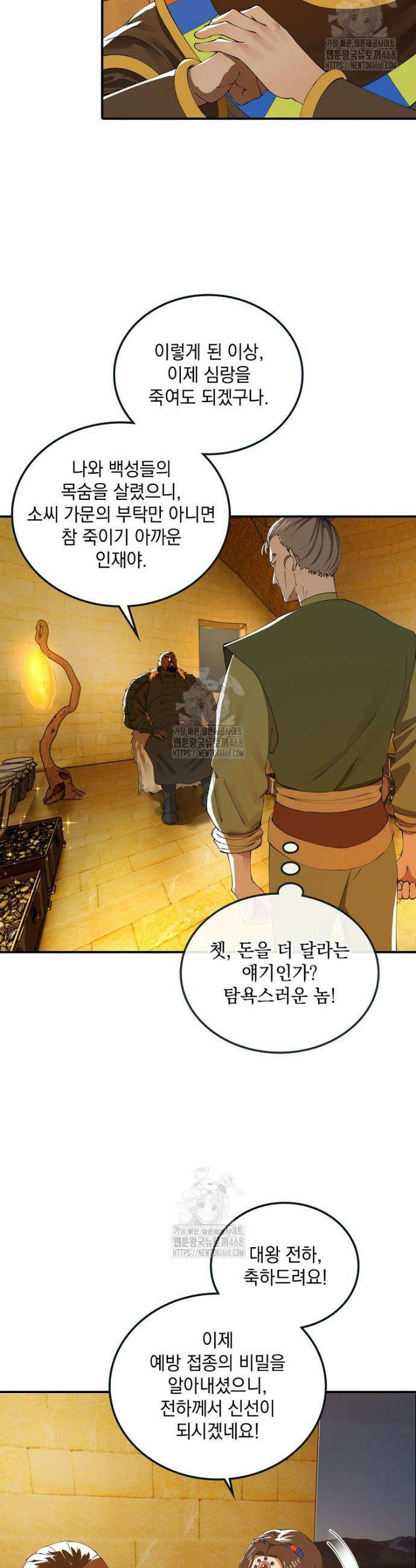 사상최강의 데릴사위 213화 7