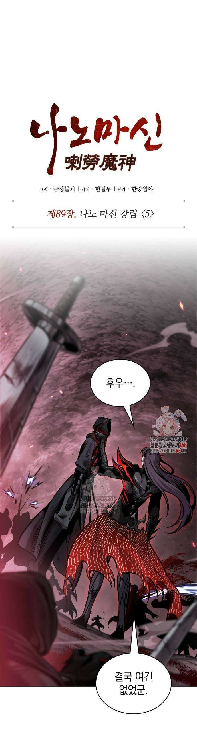 나노마신 268화 1