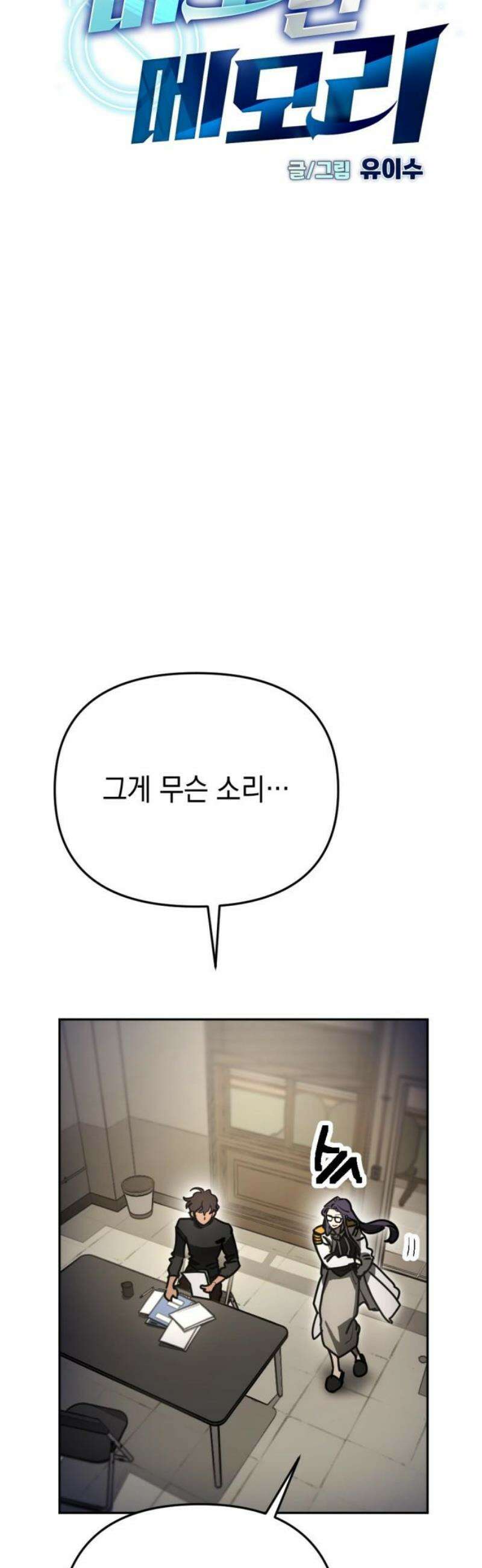 미로 인 메모리 37． 대전(8) 14