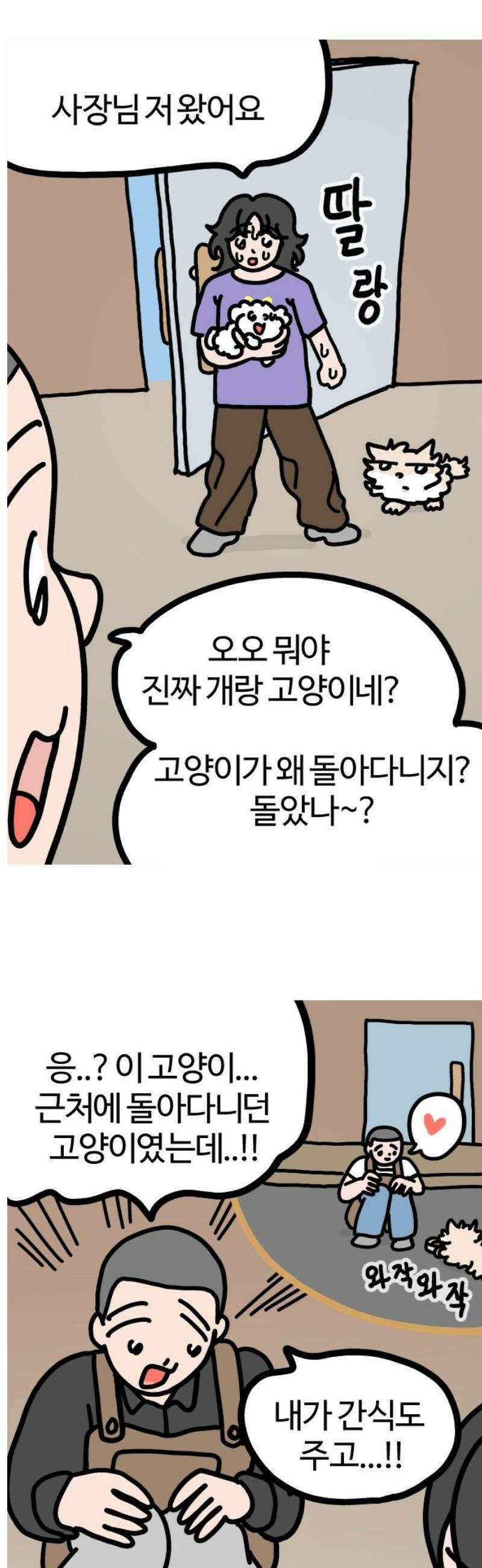 천사개와 악마캣 15화 : 지친 개와 캣 3