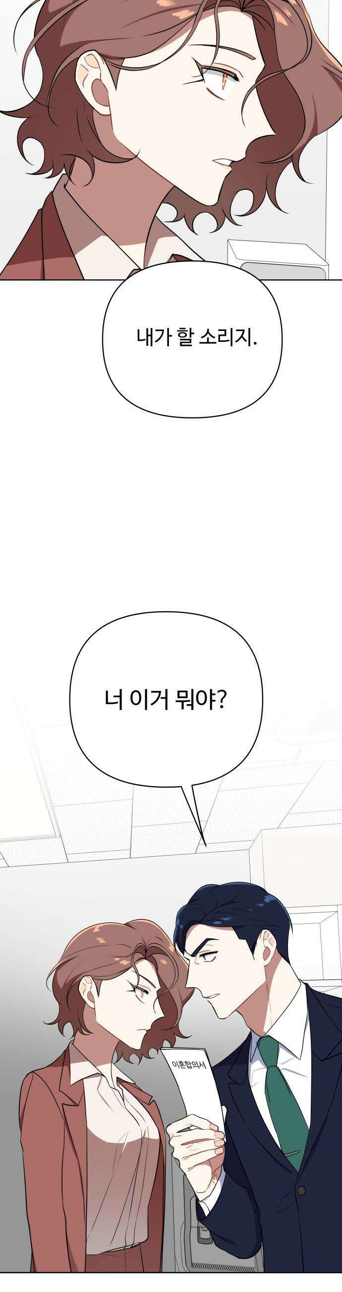 지는 쪽이 영부인 - 7화． 정치란 그런 겁니까? 2