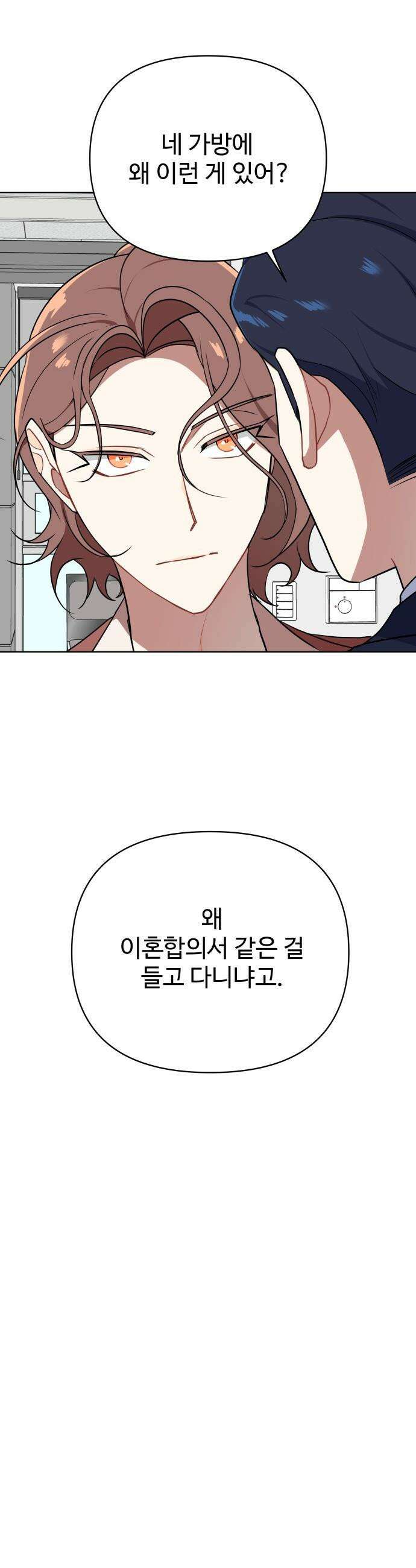 지는 쪽이 영부인 - 7화． 정치란 그런 겁니까? 3