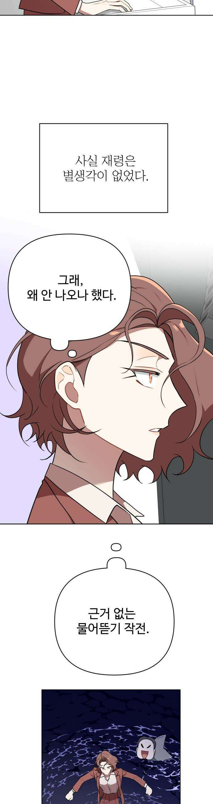 지는 쪽이 영부인 - 7화． 정치란 그런 겁니까? 5