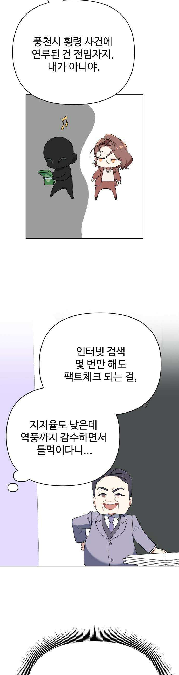 지는 쪽이 영부인 - 7화． 정치란 그런 겁니까? 7