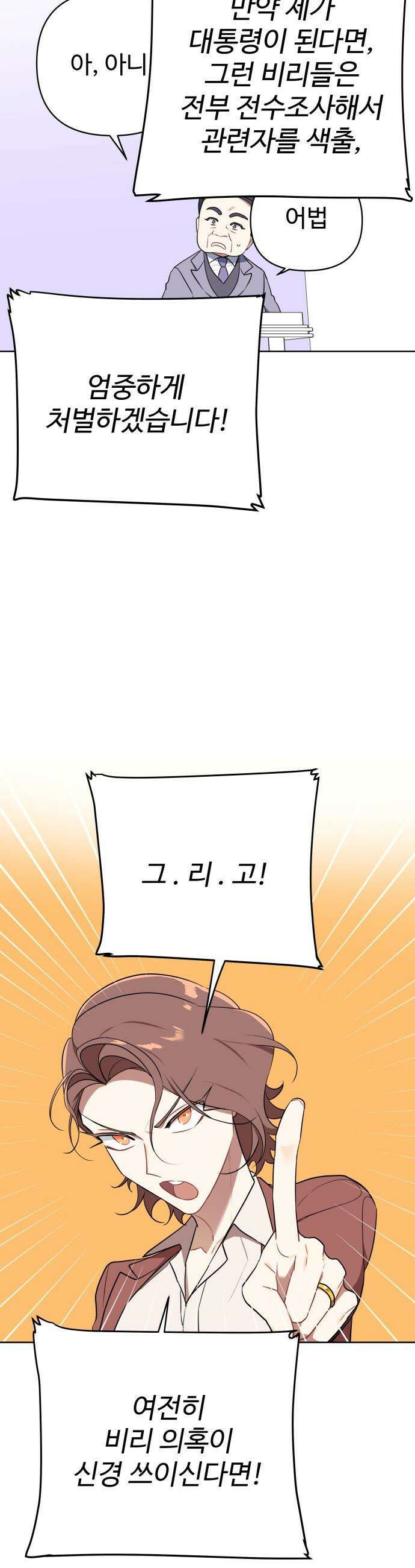 지는 쪽이 영부인 - 7화． 정치란 그런 겁니까? 11