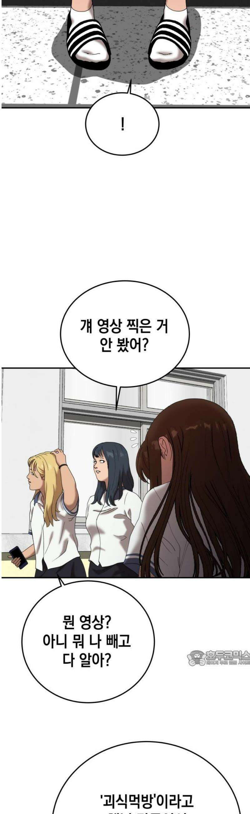 관계중독 99화 2