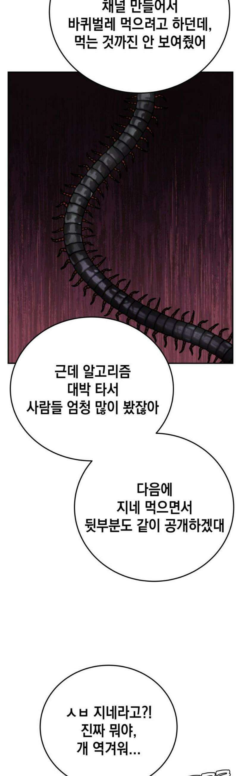 관계중독 99화 3