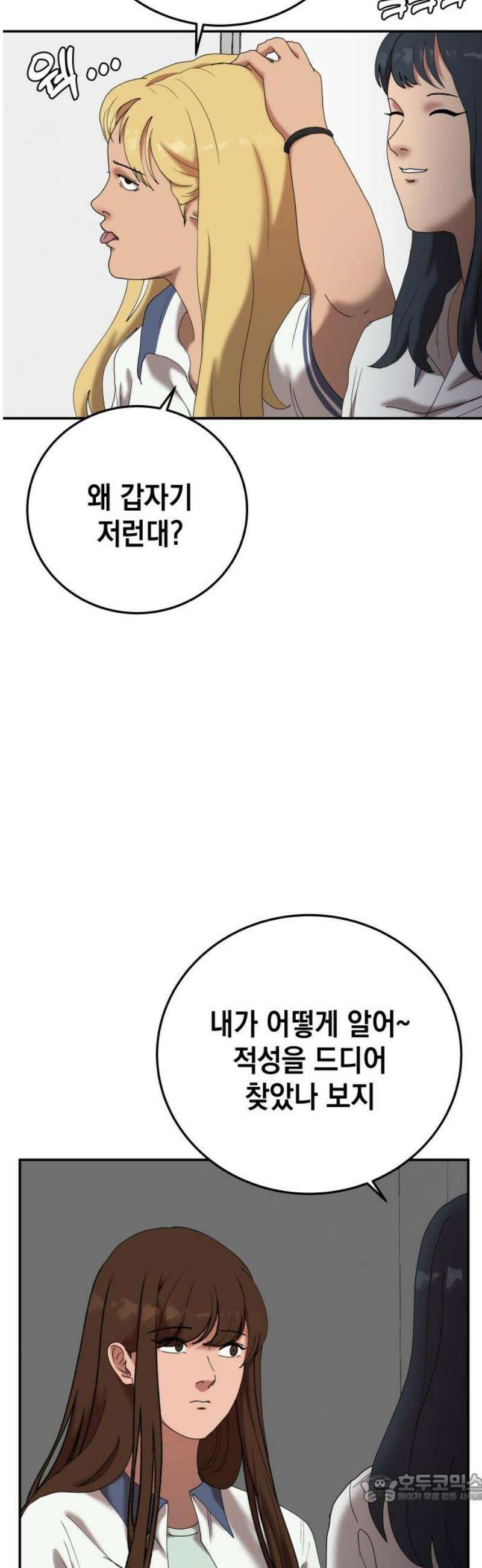 관계중독 99화 4