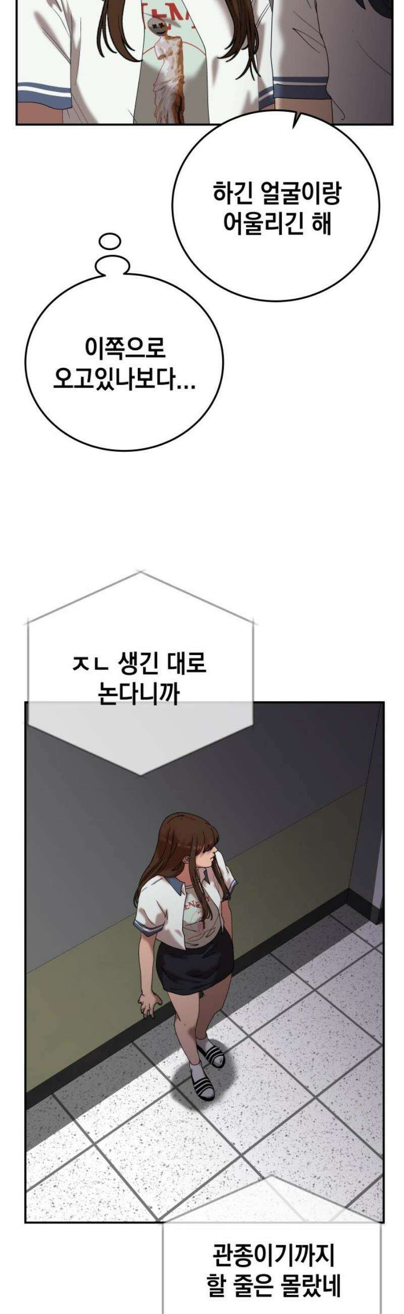 관계중독 99화 5
