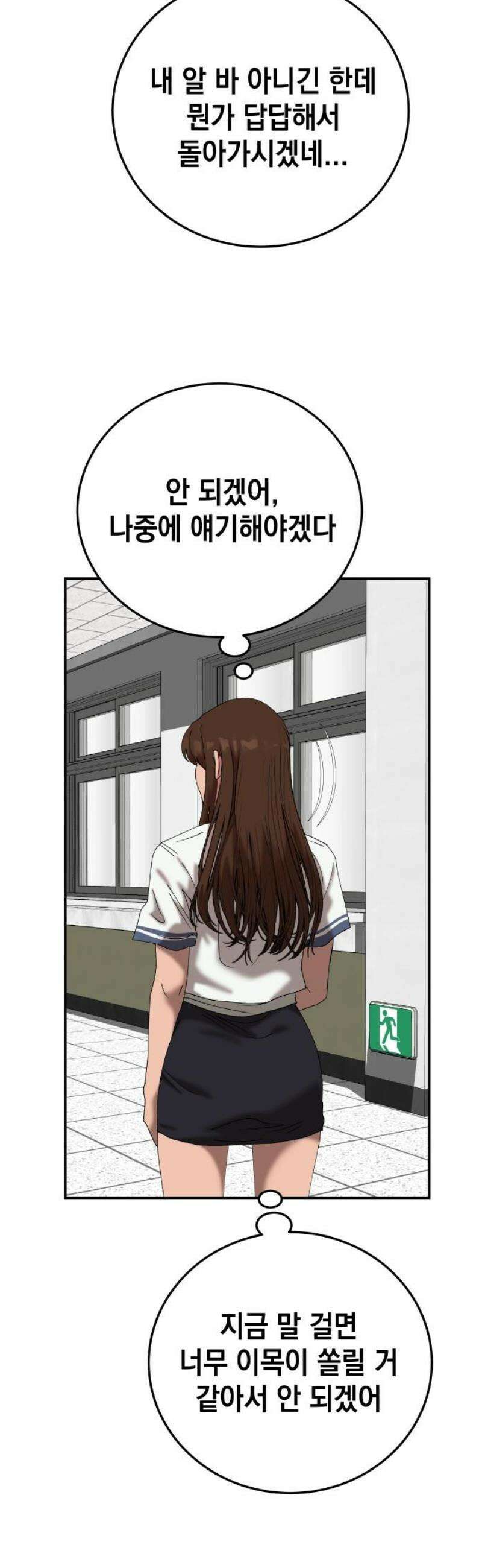 관계중독 99화 8