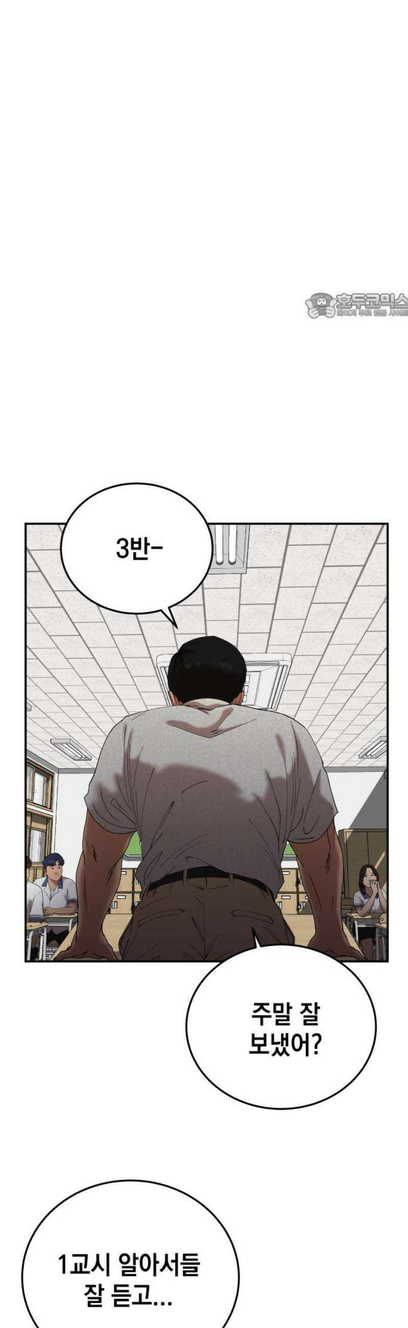 관계중독 99화 9