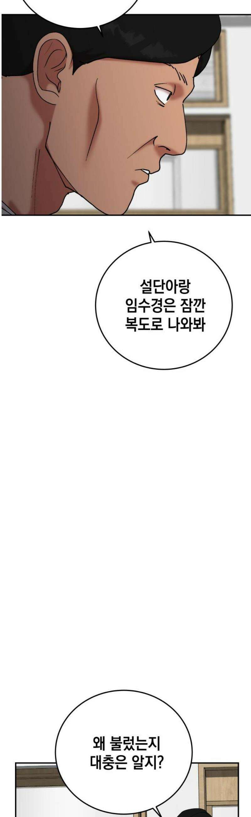 관계중독 99화 10