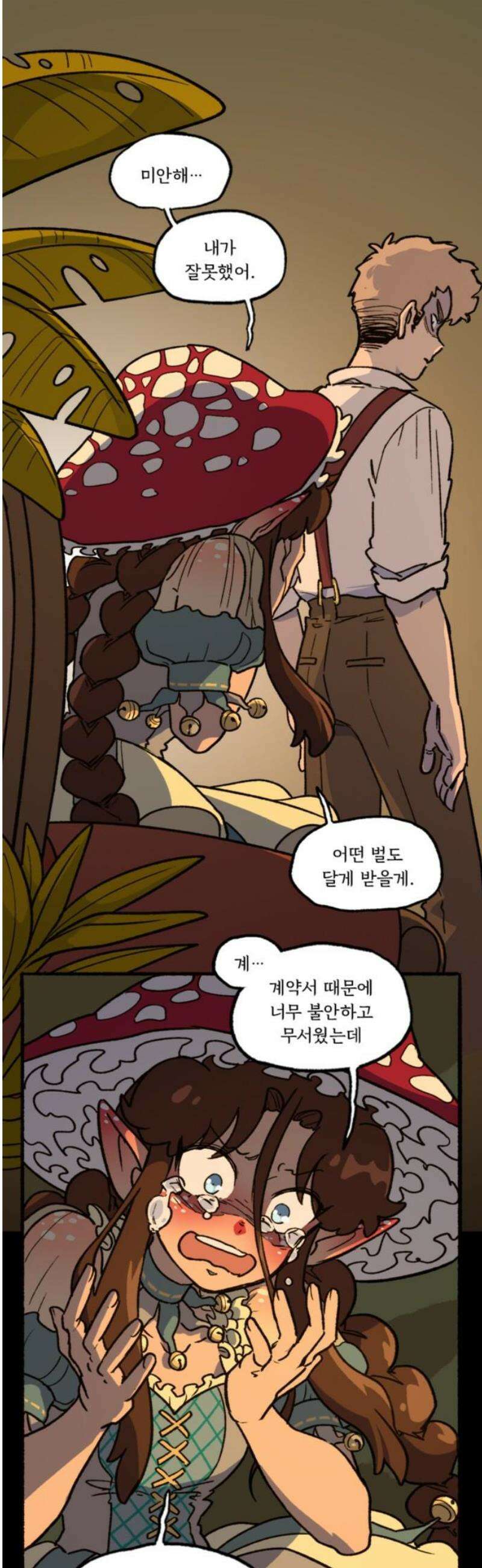 마리오네타 50화 3