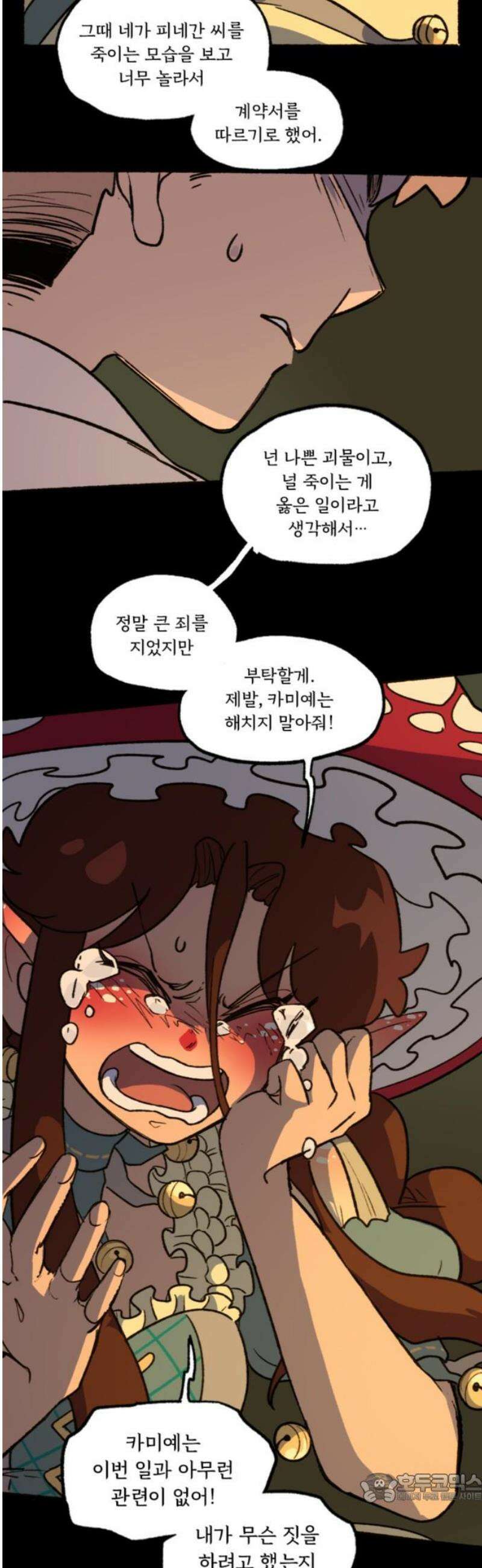 마리오네타 50화 4