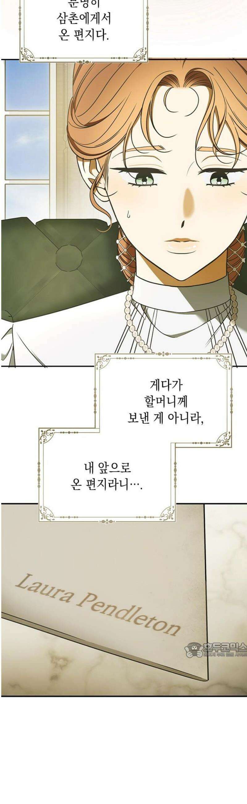 미스 펜들턴 22화 2