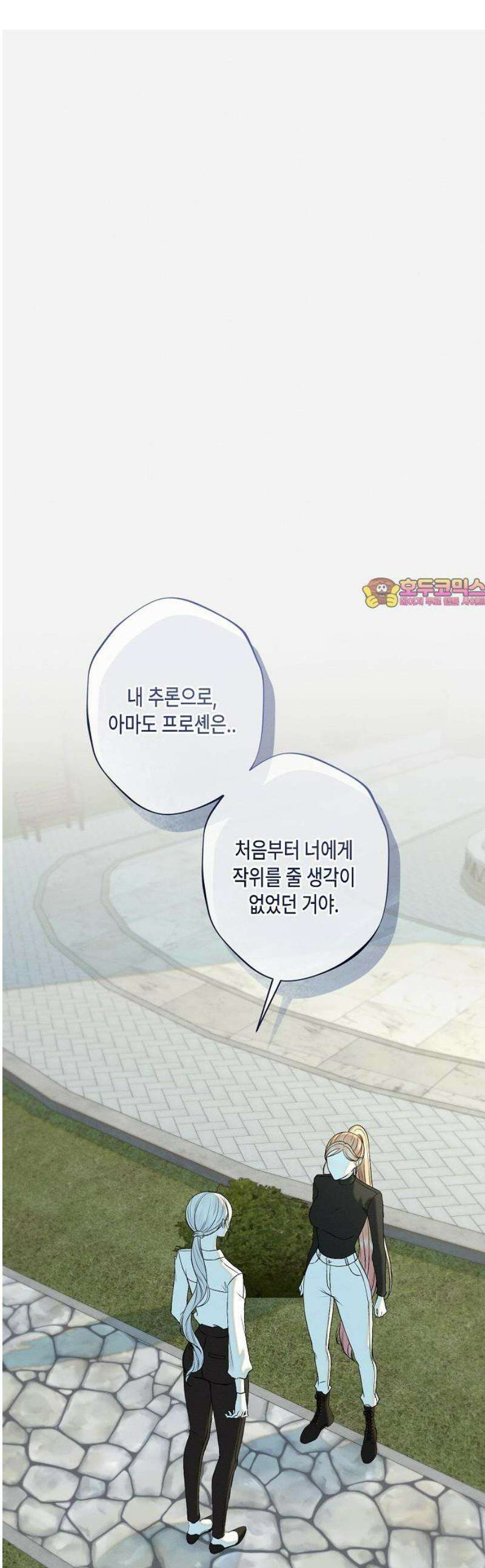 내 호수에 가둔 인어 31화 1