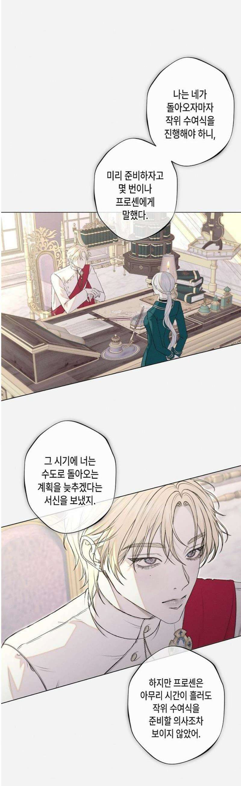 내 호수에 가둔 인어 31화 3