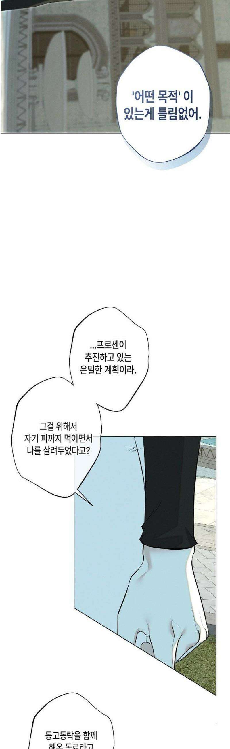 내 호수에 가둔 인어 31화 5