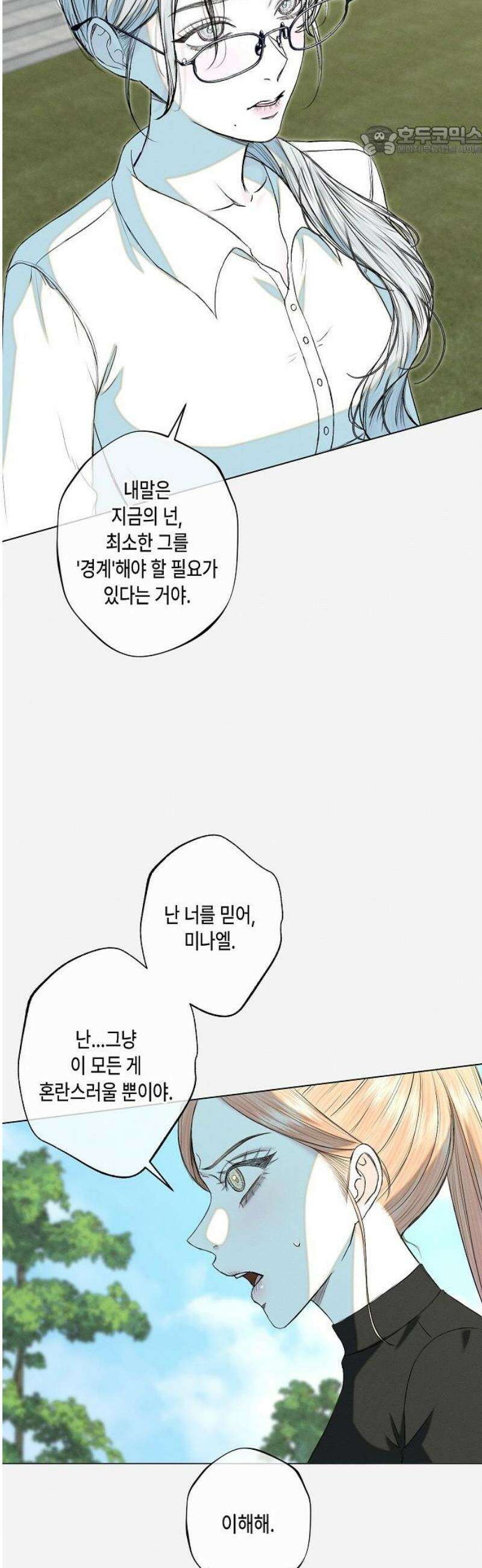 내 호수에 가둔 인어 31화 7