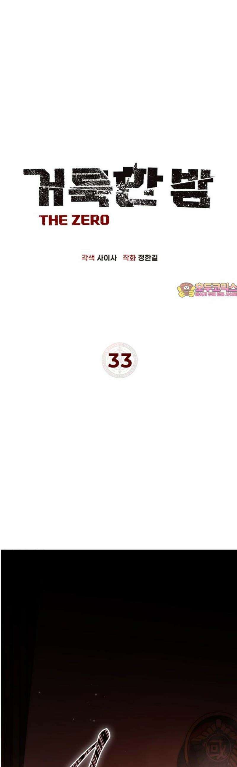 거룩한 밤 : 더 제로 33화 : 데몬 헌터스 1