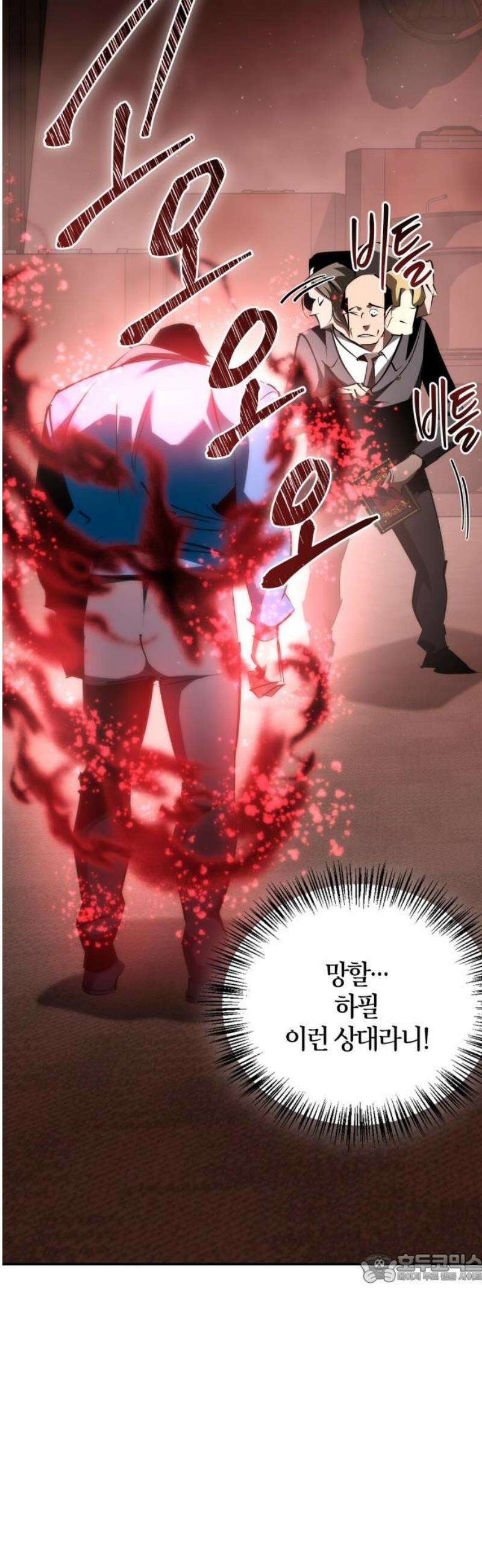 거룩한 밤 : 더 제로 33화 : 데몬 헌터스 2