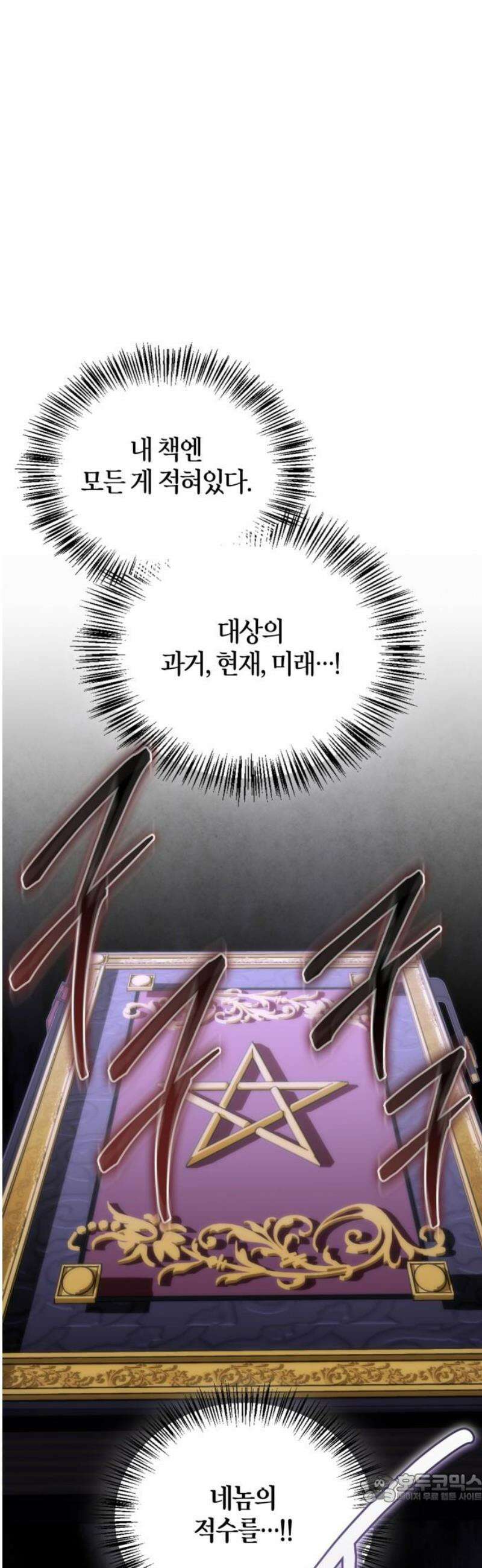 거룩한 밤 : 더 제로 33화 : 데몬 헌터스 4