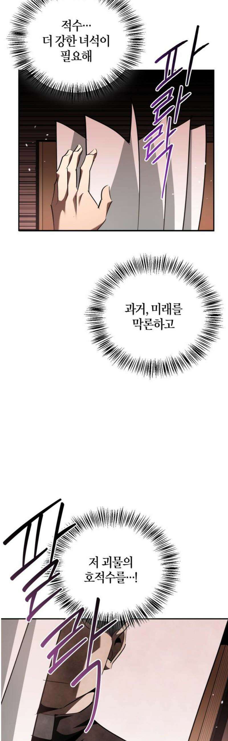 거룩한 밤 : 더 제로 33화 : 데몬 헌터스 12