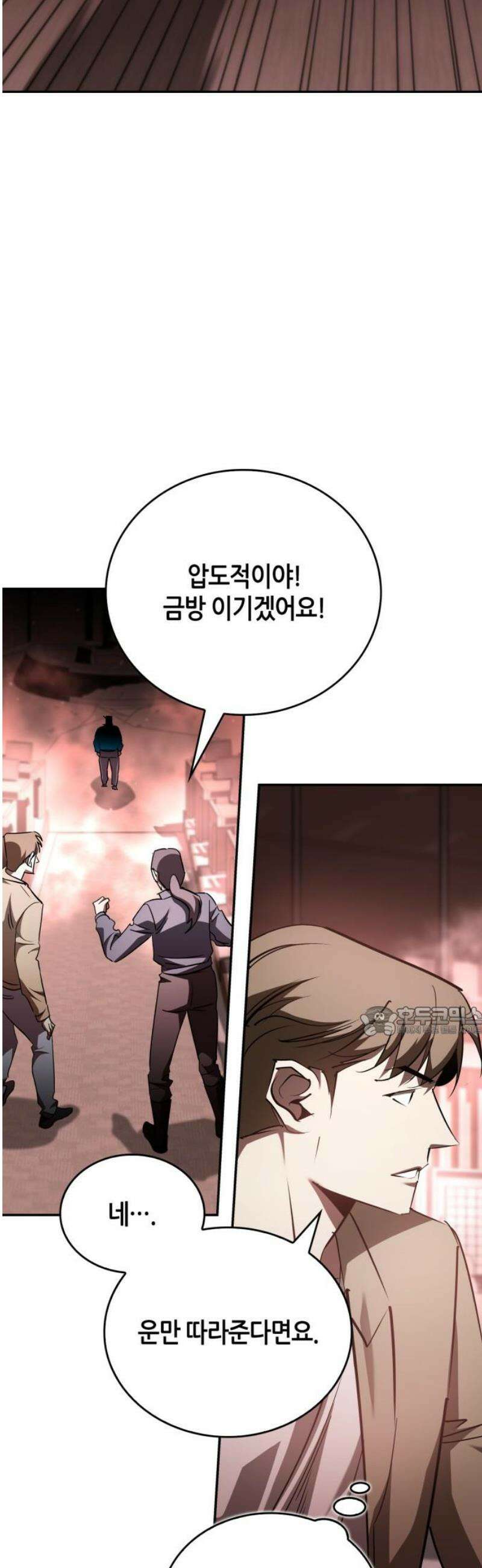 거룩한 밤 : 더 제로 33화 : 데몬 헌터스 15
