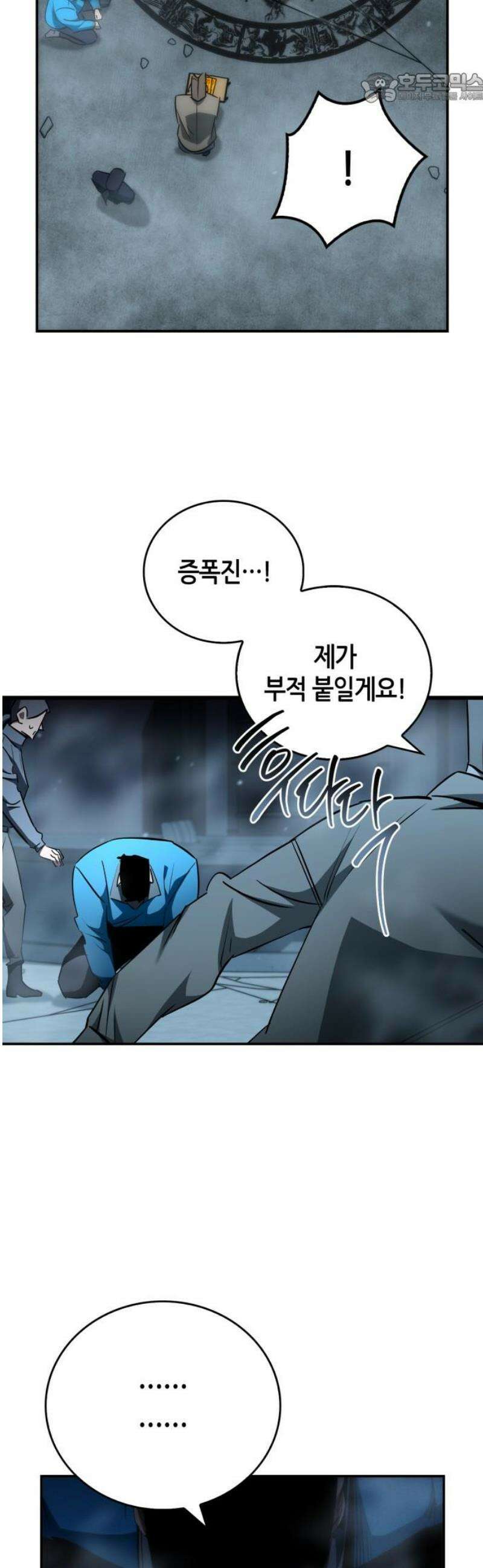 거룩한 밤 : 더 제로 33화 : 데몬 헌터스 37