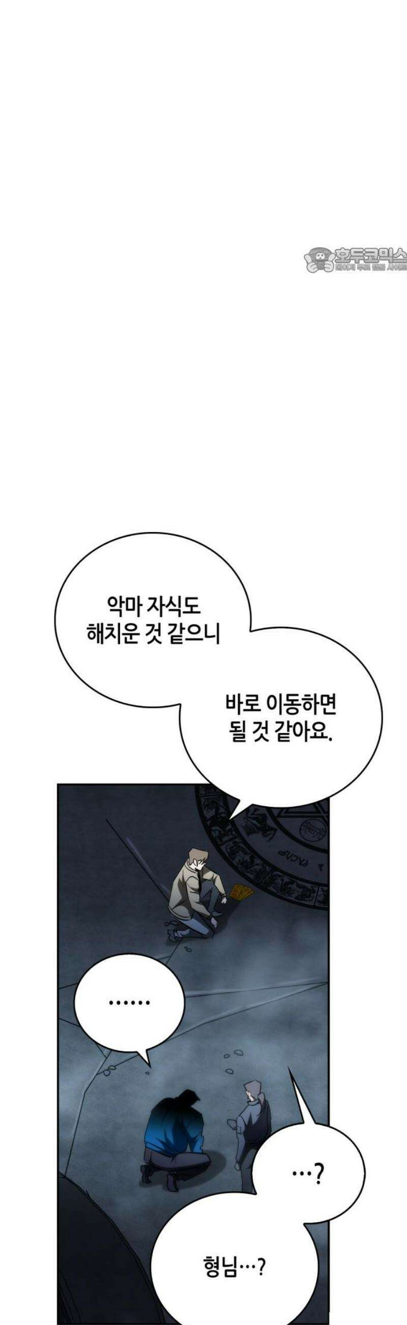 거룩한 밤 : 더 제로 33화 : 데몬 헌터스 39