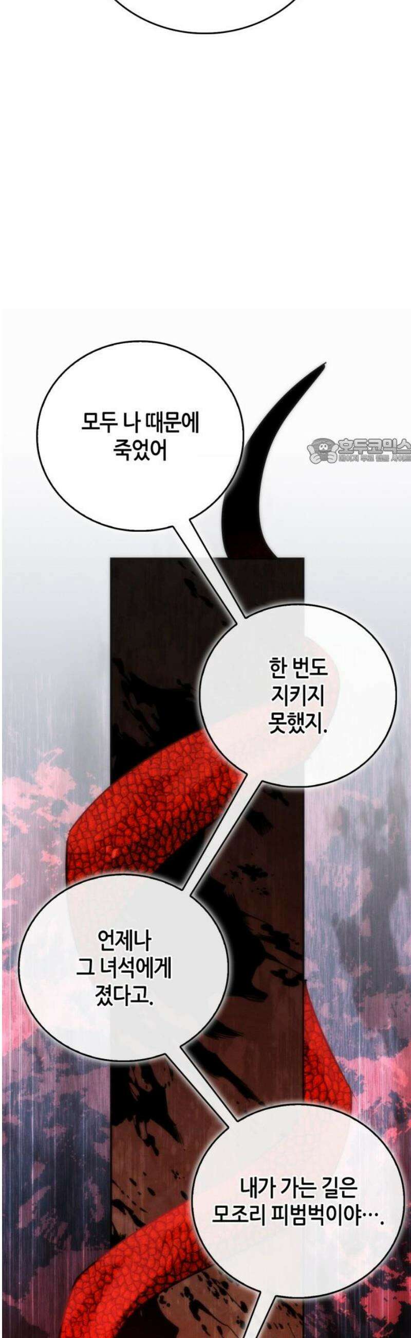 거룩한 밤 : 더 제로 33화 : 데몬 헌터스 41