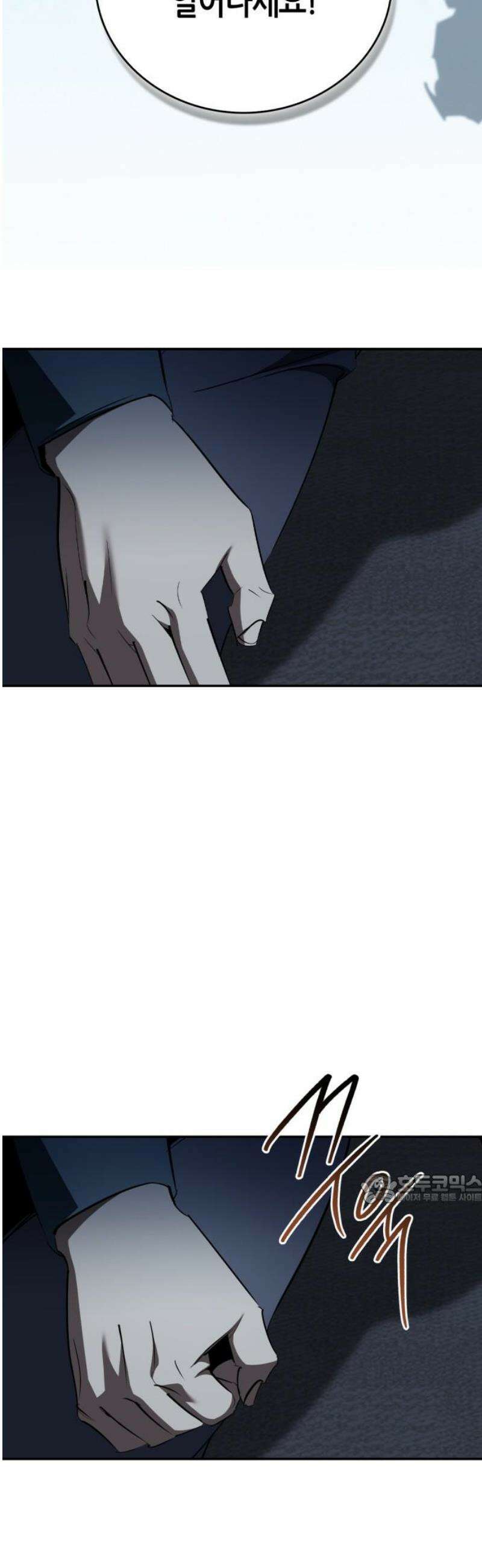 거룩한 밤 : 더 제로 33화 : 데몬 헌터스 47