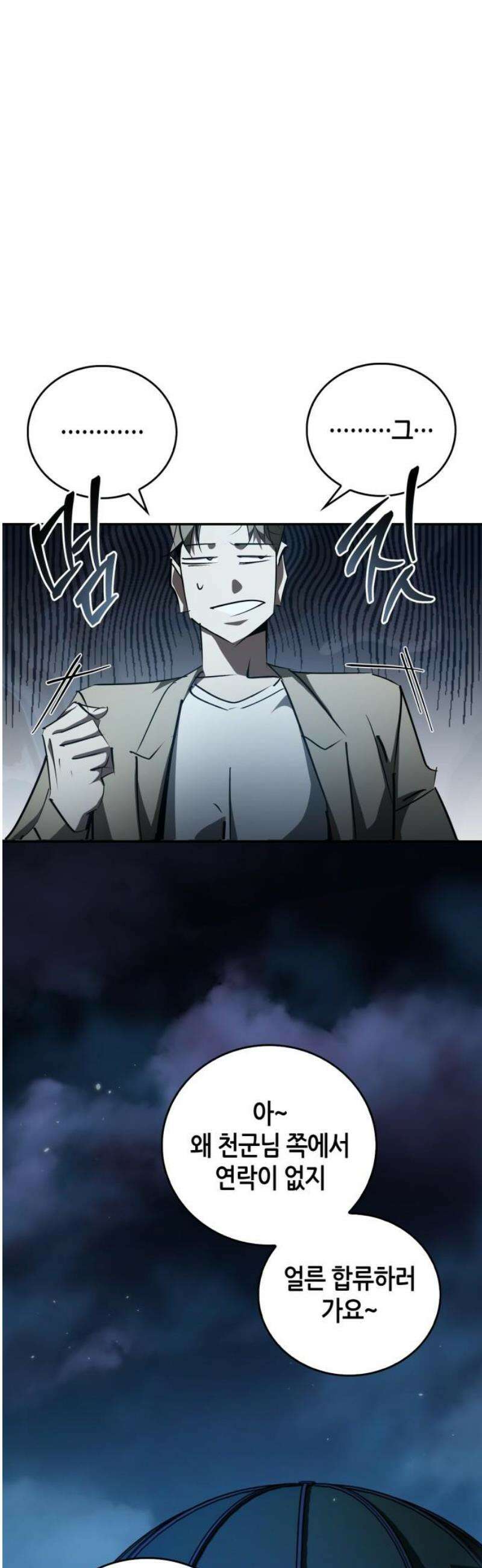 거룩한 밤 : 더 제로 33화 : 데몬 헌터스 50