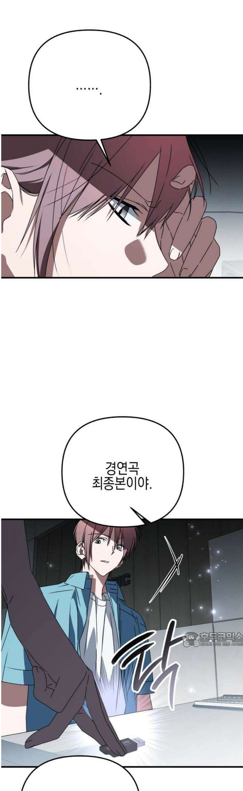 사운즈 라이크 33화 2