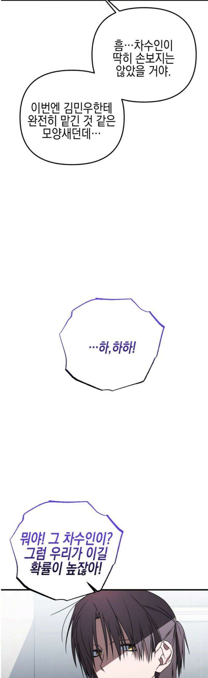 사운즈 라이크 33화 5